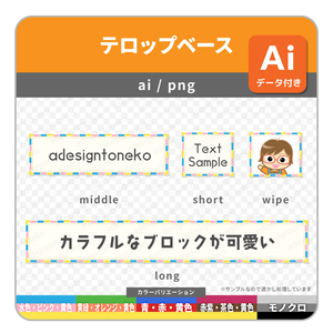 カラフルブロックなテロップベース・ワイプ枠（５色）
