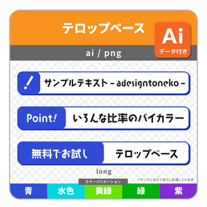 【無料】シンプルな単色のテロップベース・２分割３種（寒色・５色）