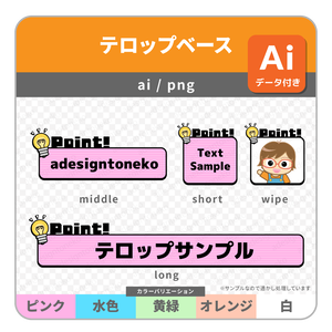 POINT!の文字付き・電球のイラストがついた明るめポップなテロップベース・ワイプ枠（５色）