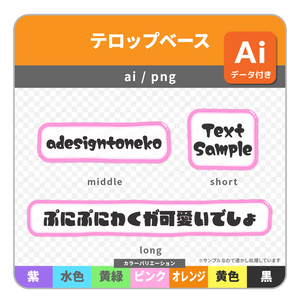 グミっぽいぽにょっとした枠が可愛いテロップベース（７色）