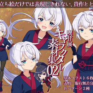 喫甘展キャラクター素材集02