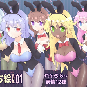 【2023/4 価格改定】喫甘展立ち絵素材集01