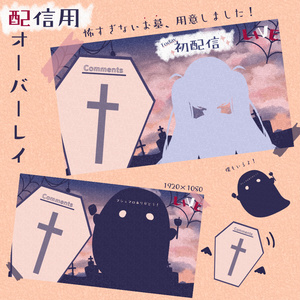 【無料】お墓の配信画面