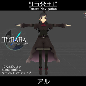 アル-aru- FBX【unitypackageのメンテナンスはありません】