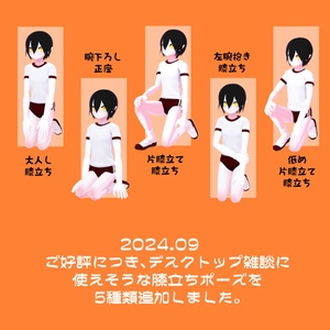 【VRChat向け】雑談とか用 座りポーズ10＋膝立ちポーズ5パターン【.animファイル】 缩略图 3