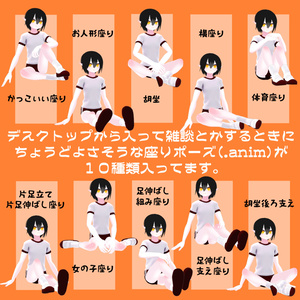 【VRChat向け】雑談とか用 座りポーズ10＋膝立ちポーズ5パターン【.animファイル】 缩略图 2