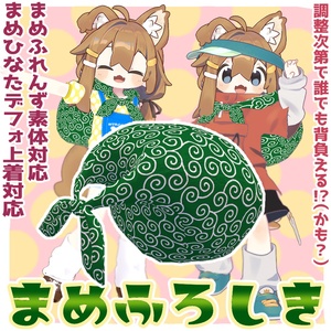 Mame Friends & Tanuki Compatible! Mame Furoshiki [Versatile With Adjustment Too!]