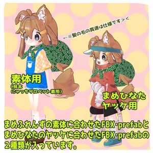 まめふれんず&たぬき対応！まめふろしき【調整次第で汎用としても！】 缩略图 3