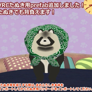 まめふれんず&たぬき対応！まめふろしき【調整次第で汎用としても！】 缩略图 6