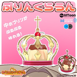👑🍮Pudding Crown🍮👑 [VRChat-Ready]
