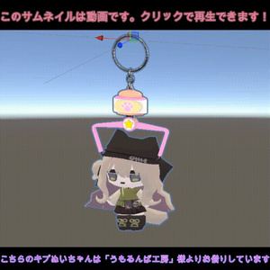 🛸にゃんでもキャッチ！キーホルダー🛸【VRChat想定汎用アイテム】 缩略图 4