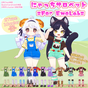 ꙳✩　にゃっちサロペット=For Emolab=　✩˖【VRC向け衣装】