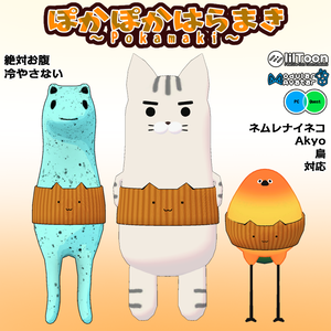 🌞ぽかぽかはらまき🌞～Pokamaki～