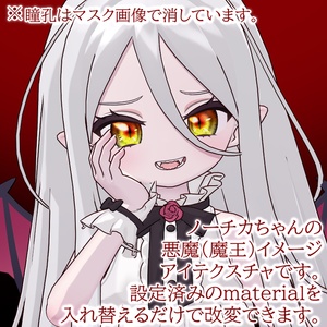 ～Nochica DevilEye～【ノーチカ用アイテクスチャ】 缩略图 2