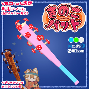 [판매 기념 Sale!] 버섯 박쥐 [VRCh ...