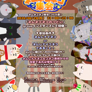 #NemunekoNekoGathering Event Poster Distribution