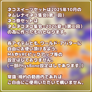 ネムレナイコネコ小物　詰め合わせアセット【集会の小物まとめ】 缩略图 6