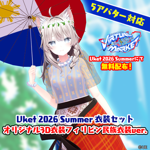 【5アバター対応】オリジナル3D衣装フィリピン民族衣装ver.