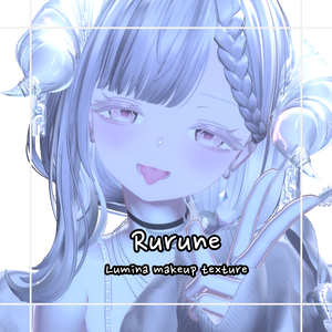 «Rurune専用» Lumina makeup texture