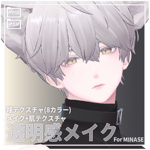 透明感メイク テクスチャ For Minase Eye texture