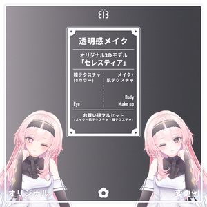 透明感メイク テクスチャ For Selestia Eye texture 缩略图 2