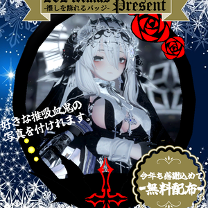 【VampireClub-XmasPresent2024-】