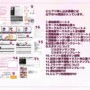 にじアリ申し込み書類シンプルPDF・PSD版