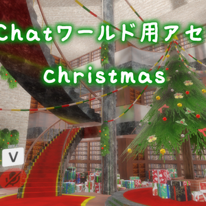 【VRChatワールド】christmas Ver3 ※VCC,SDK3対応