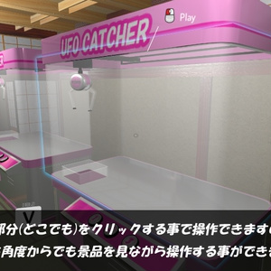 【VRC用アセット】UFOキャッチャー Ver5 ※VCC,SDK3対応 缩略图 2