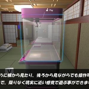 【VRC用アセット】UFOキャッチャー Ver5 ※VCC,SDK3対応 缩略图 3