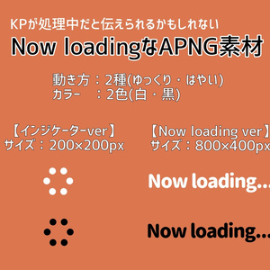 【無料/投げ銭】NowloadingなAPNG素材