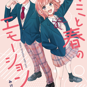 花秘める君のメテオール」第4巻ミニイラスト集付き特別セット - COMIC