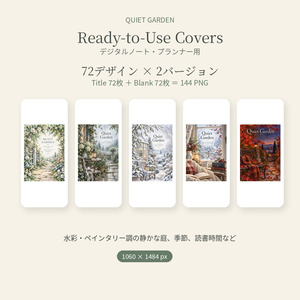Quiet Garden Ready-to-Use Covers Collection｜デジタルノートカバー72デザイン・144PNG