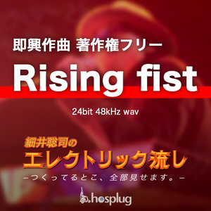 【即興作曲】Rising fist【著作権フリー】