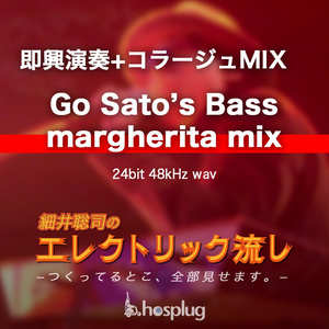 【即興作曲】佐藤豪&細井聡司コラボ曲 Go Sato's Bass margherita mix