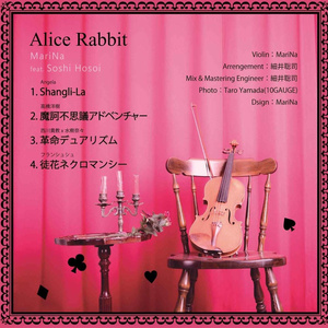 Alice Rabbit / MariNa 【アニソンカバーCD】