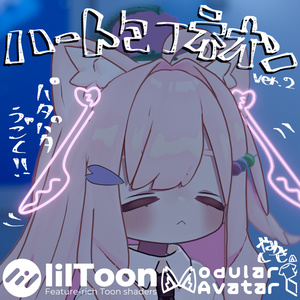 【24時間限定無料】動く！ハート包丁ネオン【VRChat想定】