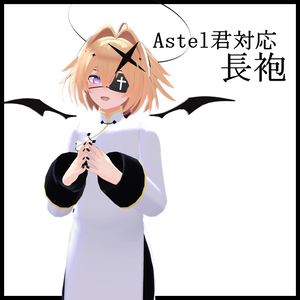 【SASIKIZU様 アバター用衣装】長袍（チャンパオ）