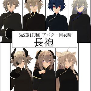 【SASIKIZU様 アバター用衣装】長袍（チャンパオ） 缩略图 3