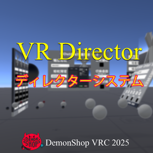 【VRChat】VR Director ディレクターシステム -DemonShop