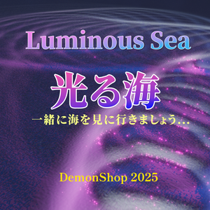 【VRChat】光る海 Interactive Luminous Sea System -DemonShop