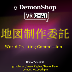 【VRChat】ワールド制作コミッション | World Commission