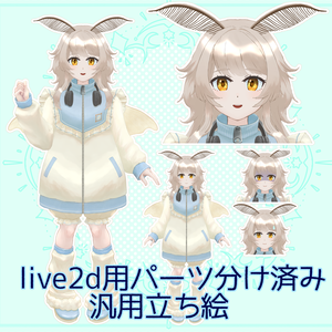 【Live2d用パーツ分け済み汎用立ち絵】天使界隈風カイコちゃん【AI不使用】