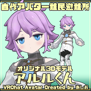 オリジナル3Dモデル「アルルくん」