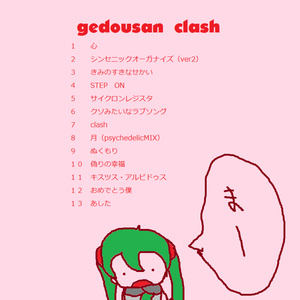 6thアルバム　crash