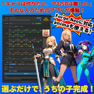 オリキャラデザイン・画像生成補助アプリ「Original 美少女 Designer ～ Neo Edition」