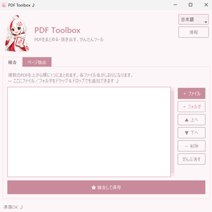PDF Toolbox - PDF結合・ページ抽出ツール（Mac版）
