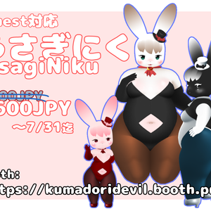 うさぎにく UsagiNiku