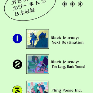 [漫画・イラスト集]Fling Posse Fantástico（フリングポッセ・ファンタスティコ）