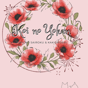 Koi no yokan